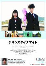 Chicken's Dynamite Japanese Movie photo