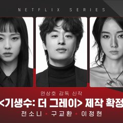 Parasyte: The Grey (2024) photo