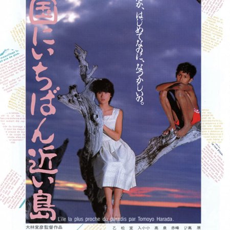 The Island Closest To Heaven (1984)