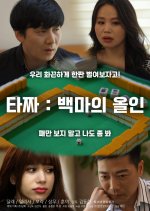 Tazza: White Horse All-in Korean Movie photo