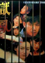 On Parole Hong Kong Movie photo