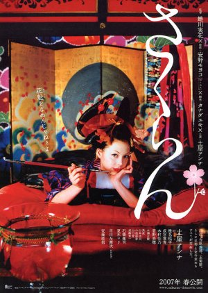 Sakuran (2007) poster