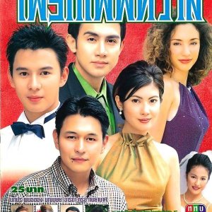 Fai Ruk Fai Pitsawat (2000)