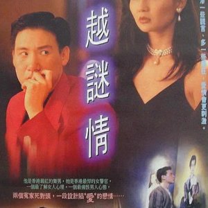 The Enigma of Love (1993)