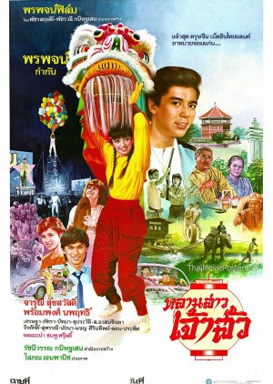 Lan Sao Jao Sua (1986) poster