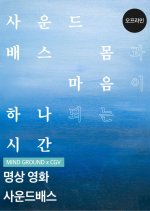 Soundbath: A Journey to Oneness of Body, Mind and Spirit Korean Movie photo