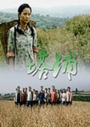 Ta Pu (2007) poster