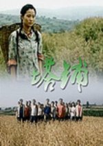 Ta Pu Chinese Movie photo