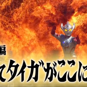 Ultraman Taiga Episode 26: And Taiga Is Here! (2019)