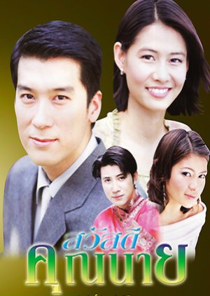 Sawadee Khun Nai (2002) poster