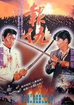Revanchist Hong Kong Movie photo