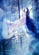 Green Snake Chinese Movie(2018) photo