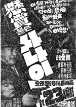 A Wanted Man Korean Movie photo