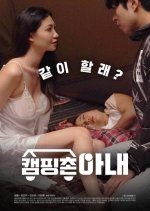 Camping Village Wife Korean Movie photo