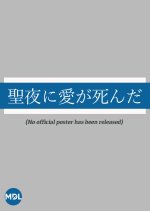 Seiya ni Ai ga Shinda Japanese Drama photo