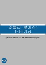 From Today's Choir Korean Movie photo