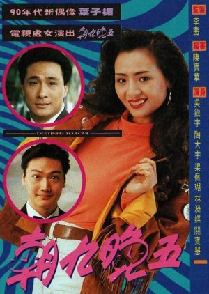 Destined of Love (1991) poster