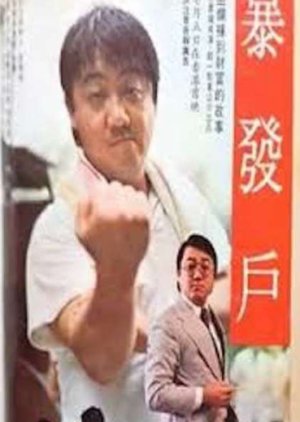 The Hong Kong Tycoon (1979) poster