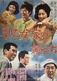 Sotome ke no musume tachi (1962) poster