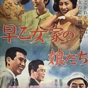 Sotome ke no musume tachi (1962)