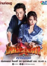 The Musical Hero Thai Drama photo