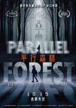 Parallel Forest Chinese Movie photo