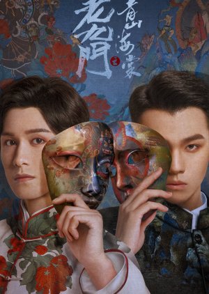 The Mystic Nine: Qing Shan Hai Tang (2022) poster