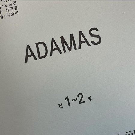 Adamas (2022)