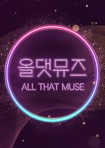 All That Muse Korean TV Program photo