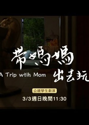 A Trip with Mom (2019) poster