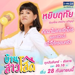 Ban Sao Sod Thai Drama(2020) photo