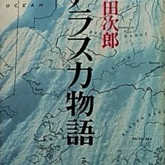 The Alaska Story Japanese Movie photo