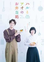 Haru to Ao no Obento Bako Japanese Drama photo