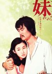 Japanese i have watched 1960-70s