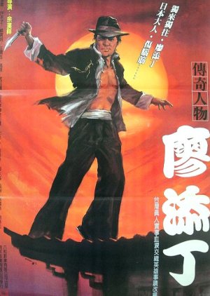 Liao Tian Ting (1979) poster