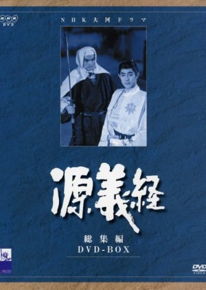 Minamoto no Yoshitsune (1966) poster