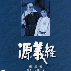 Minamoto no Yoshitsune (1966)