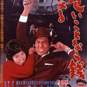 Danger Pays (1962)
