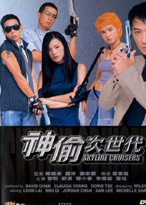 Skyline Cruisers (2000) poster