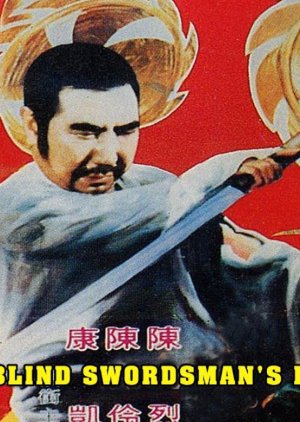 The Blind Swordsman's Revenge (1973) poster