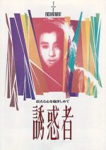 The Enchantment Japanese Movie photo