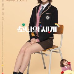 The World of My 17 Korean Drama photo