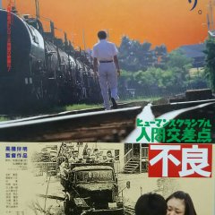 Ningen kosaten Japanese Movie photo
