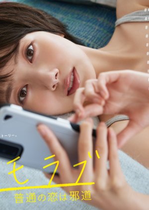 Poster of the Japanese Drama Remolove