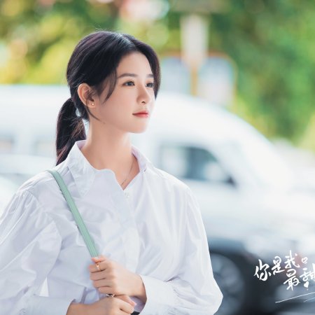 Ni Shi Wo Zui Tian Mi De Xin Shi (2021)