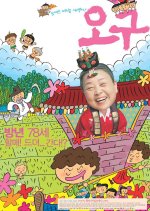 OGU: Hillarious Mourning Korean Movie photo