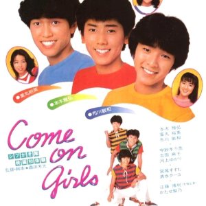 Shibugakitai: Boys and Girls (1982)