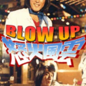 Blow Up (1982)