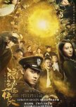 Fearless Whispers chinese drama review