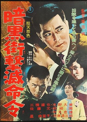 Witness Killed (1961) poster